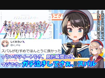 ライブのステージに立つことでしぐれういママに親孝行ができた大空スバル