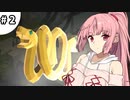 トレジャーハンター茜ちゃんときりたんPart2【VOICEROID実況】