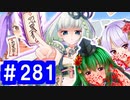 【ゆっくり実況】戦国乱世の覇者になる【御城プロジェクト:RE】part281【雨乞う秘匿の丹心】