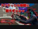 「FORTNITEキル集」タクティカル無難に最強だヒヤァヒヤァwwwww「顔出し実況」
