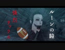 タックルに動じない屈強な美女【ルーンの瞳】#2