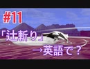 『ポケットモンスターシールド』英語版でプレイ Part11