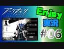 邪神様、お暇を頂きます【アークナイツ】Enjoy実況 #06 MAP：1-2~1-6 おまけ殲滅