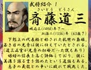 麒麟前史「道三の野望」【蒼天録 実況】　第弐回　美濃平定