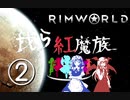 ゆっくり実況RimWorld　我ら紅魔族２話　　洋行の為に宇宙旅行へ旅立ったレミリア達一行、しかし幻想郷初の光線速宇宙船は酔っ払った乗組員達のせいで不時着してしまう！未知の惑星でレミリア達は...