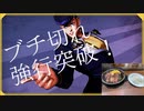 【ジョジョの奇妙な冒険 ラストサバイバー】【ゆっくり実況】ブチ切れ強行突破！夕飯はステーキだ！仗助編【ジョジョLS】