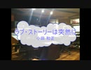 [カラオケPRC] ラブ・ストーリーは突然に / 小田和正　(VER:PR 歌詞：あり /　offvocal　ガイドメロディーなし)