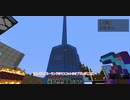 [Minecraft]ソラマメ鯖の日記part1-拠点周辺その1[ウナきりついな]