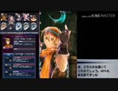 【メギド72】ジールバッシュ縛り Part10