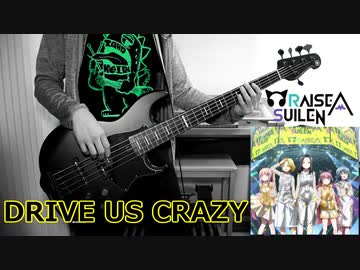 【バンドリ】 DRIVE US CRAZY (Bass Cover) 【RAISE A SUILEN】