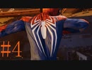 ピチピチ赤タイツ糸出し男を実況プレイ #4【Marvel's Spider-Man】