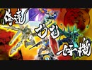 ２０００コストが戦場の中でグルグルしている　ドーベン、Gメカ、青枠、FAG