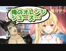 店員の手違いでオレンジジュースbotになってしまった花畑チャイカ＋α【にじさんじ】