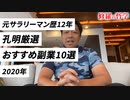 副業おすすめ10選2020年！元サラリーマン孔明厳選