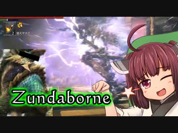 東北姉妹があの世界的大人気狩りゲーをブボーンと実況プレイ！！【17ボーン目】