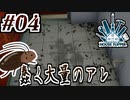 【Houce_Flipper実況】黒い奴が出現する設定をONにしたら死ぬほど後悔した。 #04