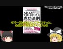 『間違いだらけの成り上がり物語』～サクセスを科学する～