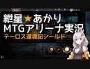 紲星あかりのMTGアリーナ実況#2 テーロス還魂記シールド後編
