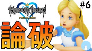 無知過ぎるキングダムハーツ#6