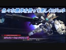 【Gジェネレーションクロスレイズ】色々な機体を使って楽しくGジェネ Part68(1/2)