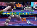 ［ポケモン剣盾］進化前ポケモンでビギナーから進めるランクマ④高火力カモネギイワーク[ポケモン剣盾対戦パート１１］