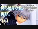 【実況】キングダムハーツ Re:CoM【＃10】