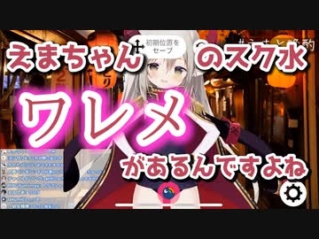 酔っぱらって自分の〇〇〇の話をするえま★おうがすと【にじさんじ】