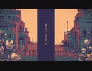 シャルル（Covered by たけまる。）【歌ってみた】