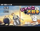 【にゃんこ大戦争】風雲にゃんこ塔 登るだけ