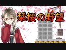 シティタワー楠　建造計画