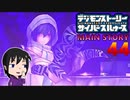 【映画公開記念】現実と仮想、大人と子供の狭間で神ゲー実況【サイバースルゥース】part44