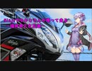 【結月ゆかり車載】Ninjaでゆかりさんが喋って走る～福井県三方五湖～