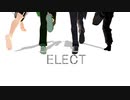 【実.シ兄.者.M.M.D】ぴ.ー.すでE.L.E.C.T
