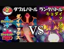 【ポケモン剣盾ダブル】当ダイ無双ダブルバトラー8【リザードン】