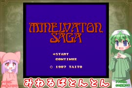 ミネルバトントン　ー１ー【VOICEROID実況】