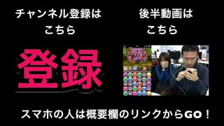 前半【パズドラ】イザナミ降臨!にまお端末でマックスむらい挑む!