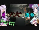 【バイオハザード：RE2】月とゾンビと唐傘と。Part11【ボイロ＆ゆっくり実況】