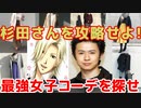 杉田さんが王子様キャラで迫ってくる!? ときメモGS3 初見実況プレイ part6