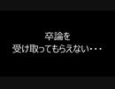 卒論を受け取ってもらえない・・・ [オリジナル合唱曲（フーガ）]　Sinsy