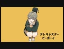 テレキャスタービーボーイ 歌ってみた【あかつき】