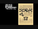 【P-MODEL】サンパリーツ (LIVE 1987)