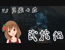 【SEKIRO】マウスとキーボードと厄憑で戦国に忍ぶ！ 実況 其の弐拾伍 【PC版】