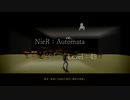 【NieR：Automata】これは残業か、それとも休日出勤か【実況プレイ】level.45