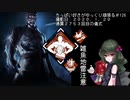 (Dead by Daylight)ちっぱい好きがゆっくり頑張る＃１２８
