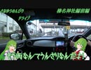 BRZでさなゆうのんびりドライブ Part17　榛名神社編・前編