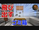 #71【マインクラフト】新発想な高速ゴミ箱の作り方がこちら CBW アンディマイクラ (Minecraft JE 1.14.4)