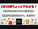 2分20秒ちょっとでわかる！SHOWROOMイベント応援講座！