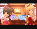 【デレステMV 1080p】 幸せの法則 × 莉嘉・みりあ