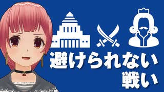 野党の内閣批判は無意味か？【国会VS政府 戦うべき理由】