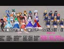 【東方MMD紙芝居】第2回クイズパレード1／6